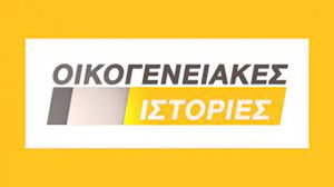 Οικογενειακές Ιστορίες kép