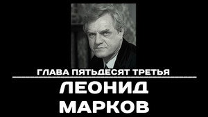 Чтобы помнили 1. évad Ep.53 53. epizód