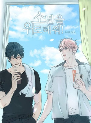 소년을 위로해줘 poszter