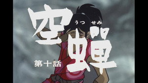 忍風カムイ外伝 1. évad Ep.10 10. epizód