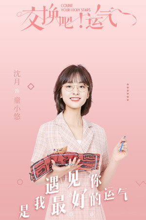 我好喜欢你 poszter