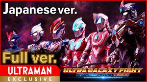 ウルトラギャラクシーファイト ニュージェネレーションヒーローズ Speciális epizódok Ep.1 1. epizód