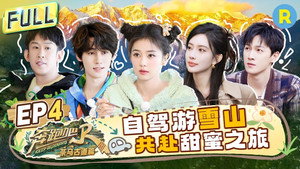 奔跑吧·特别篇 5. évad Ep.4 4. epizód