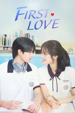 퍼스트 러브 poszter