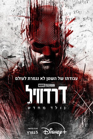 Daredevil: Újjászületés poszter