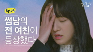 세상 잘 사는 지은씨 1. évad Ep.5 5. epizód