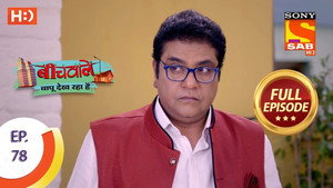 Beechwale Bapu Dekh Raha Hai 1. évad Ep.78 78. epizód