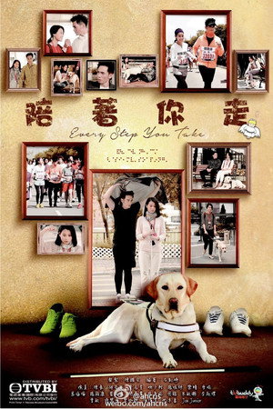 陪着你走 1. évad (2015-08-31) poszter