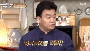 집밥 백선생 3. évad Ep.13 13. epizód