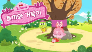 주디세이 1. évad Ep.14 14. epizód