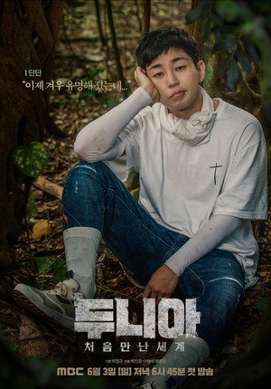 두니아 처음 만난 세계 poszter