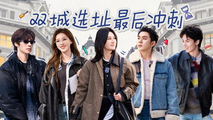 合伙人 2. évad Ep.8 8. epizód