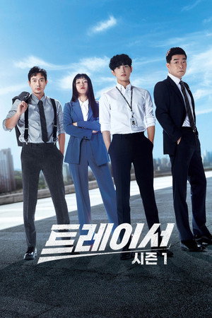 트레이서 poszter