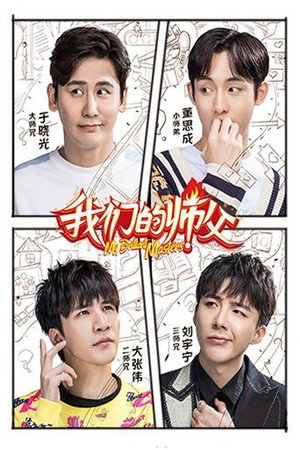 我们的师父 1. évad (2019-03-30) poszter