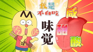 我是不白吃 1. évad Ep.600 600. epizód