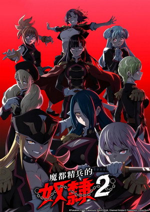 Mato Seihei no Slave poszter