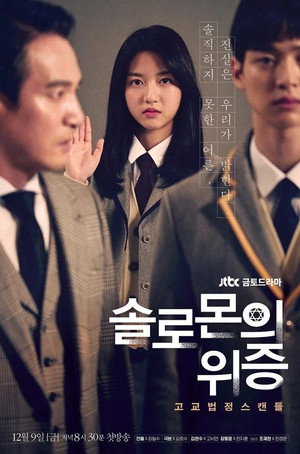 솔로몬의 위증 poszter