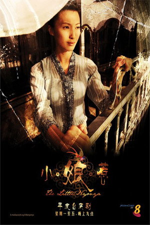 小娘惹 poszter