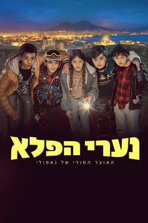 Wonderboys: Nápoly titkos kincse poszter