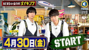 NEWSの全力!!メイキング kép