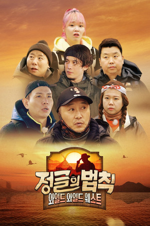 김병만의 정글의 법칙 56. évad (2021-05-07) poszter