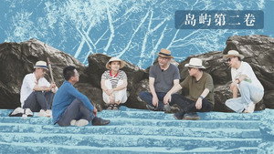 我在岛屿读书 3. évad Ep.2 2. epizód