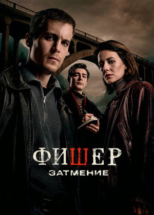 Фишер poszter