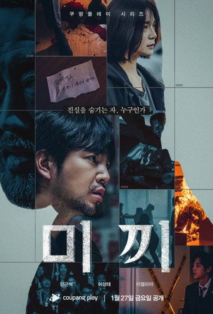 미끼 poszter