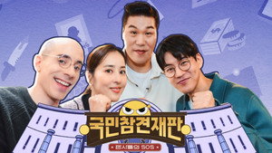 국민 참견 재판 1. évad Ep.1 1. epizód