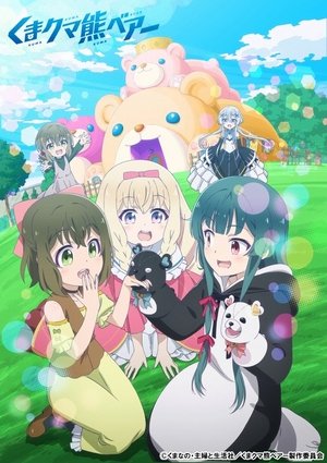 くまクマ熊ベアー 1. évad (2020-10-07) poszter