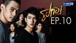 รูปทอง 1. évad Ep.10 10. epizód