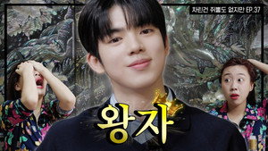 차린건 쥐뿔도 없지만 4. évad Ep.37 37. epizód