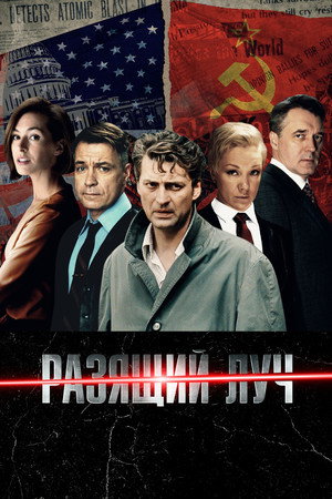 Разящий луч