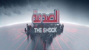 الصدمة kép