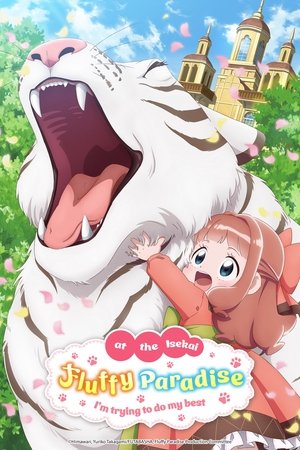 異世界でもふもふなでなでするためにがんばってます。 poszter