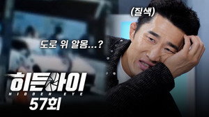 히든아이 1. évad Ep.57 57. epizód