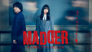 MADDER その事件、ワタシが犯人です kép