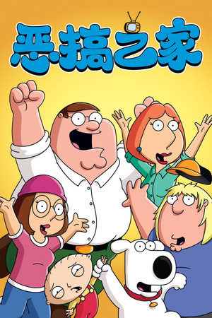 Family Guy poszter