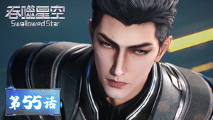 吞噬星空 1. évad Ep.55 55. epizód