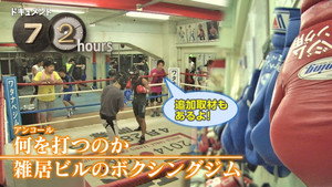ドキュメント72時間 5. évad Ep.29 29. epizód