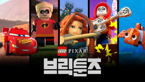 LEGO Pixar: Kockanimáció kép