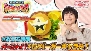 スーパー★ヒロイン キャラ弁クッキング 1. évad Ep.8 8. epizód