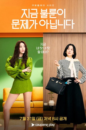 지금 불륜이 문제가 아닙니다 poszter