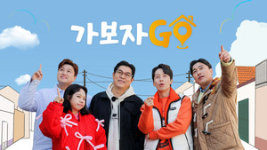 가보자GO kép