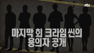 크라임씬 1. évad Ep.10 10. epizód