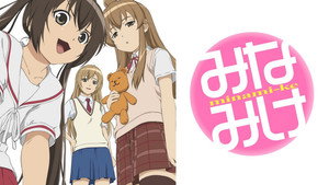 みなみけ kép