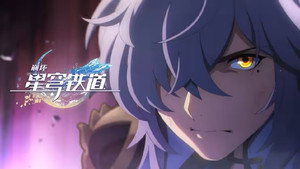 崩坏：星穹铁道 动画短片 1. évad Ep.1 1. epizód