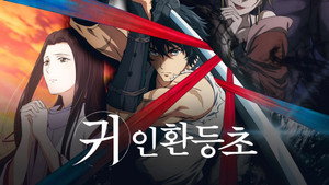 鬼人幻燈抄 kép
