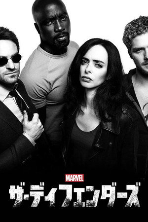 Marvel A Védelmezők poszter