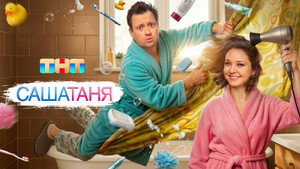 СашаТаня kép